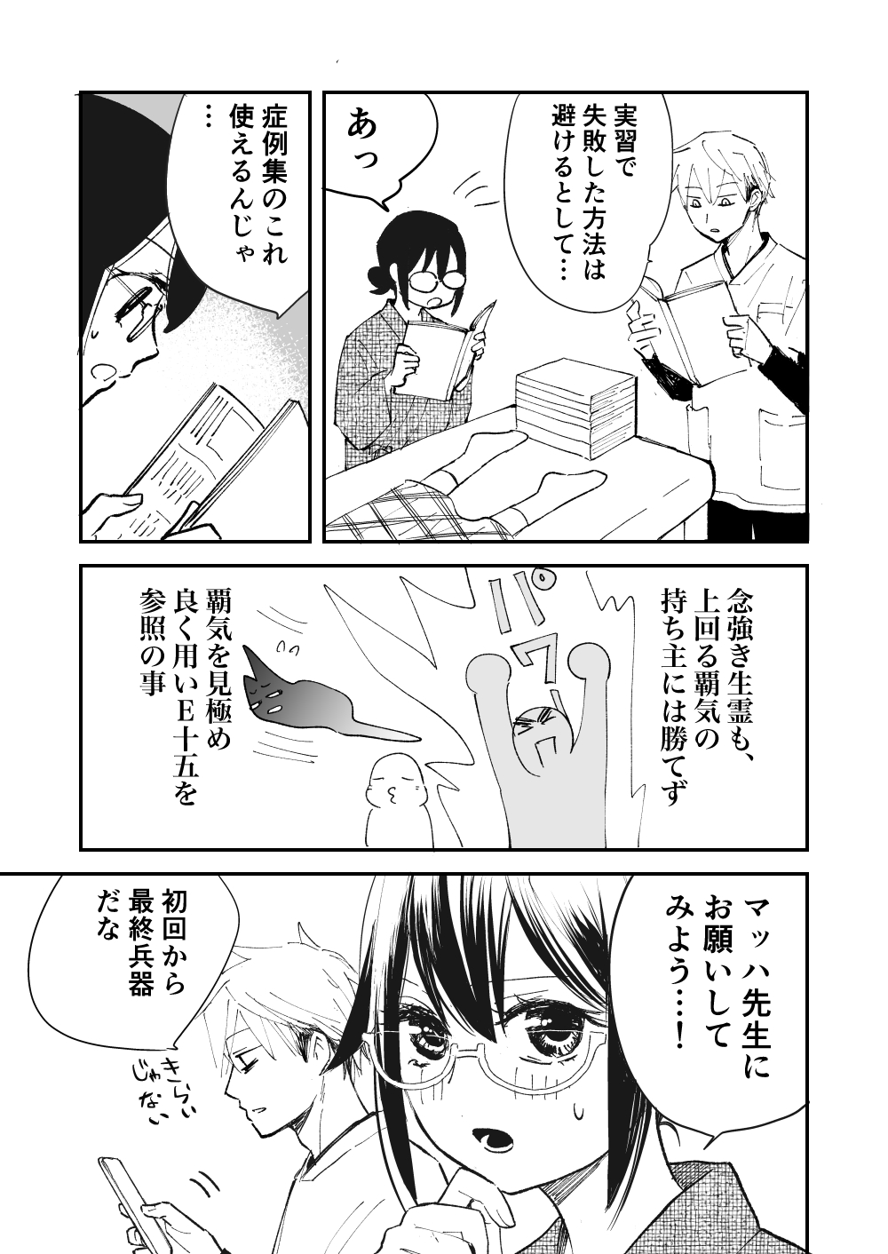 【漫画】整体師の仕事は霊祓い？の画像