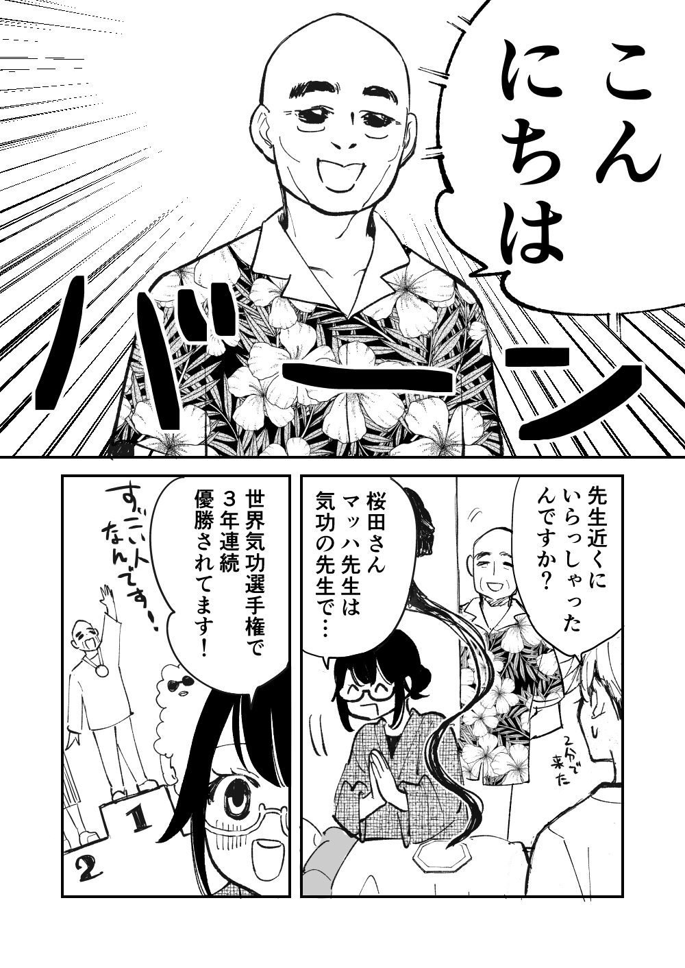【漫画】整体師の仕事は霊祓い？の画像