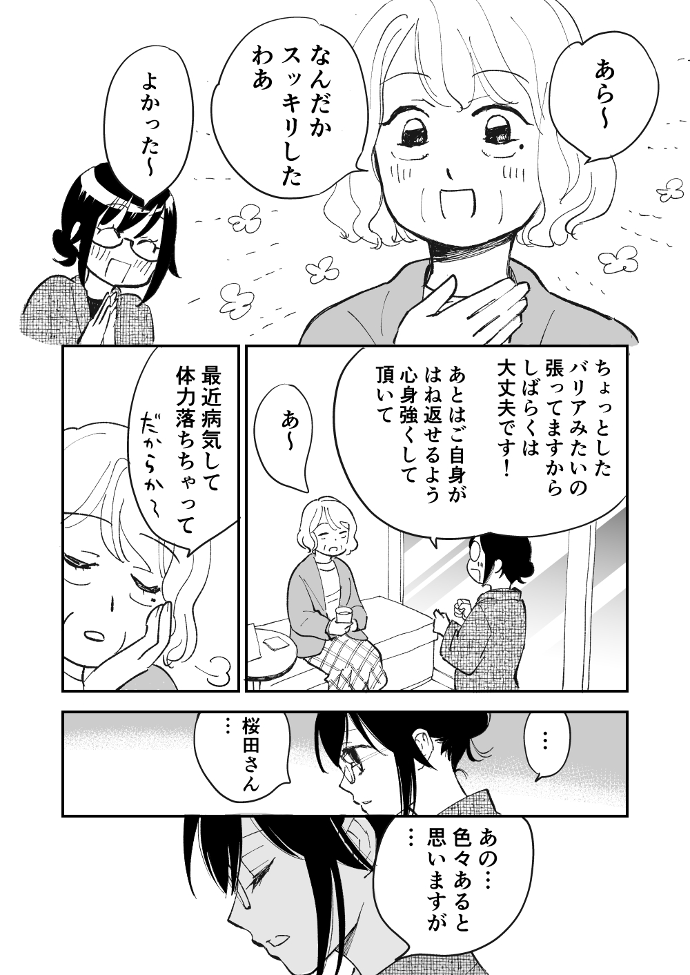 【漫画】整体師の仕事は霊祓い？の画像