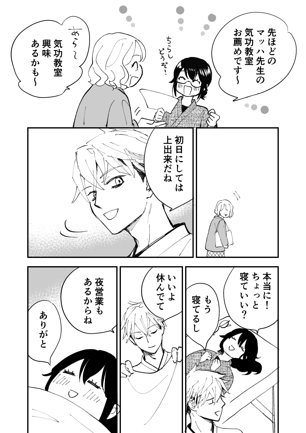 【漫画】整体師の仕事は霊祓い？の画像
