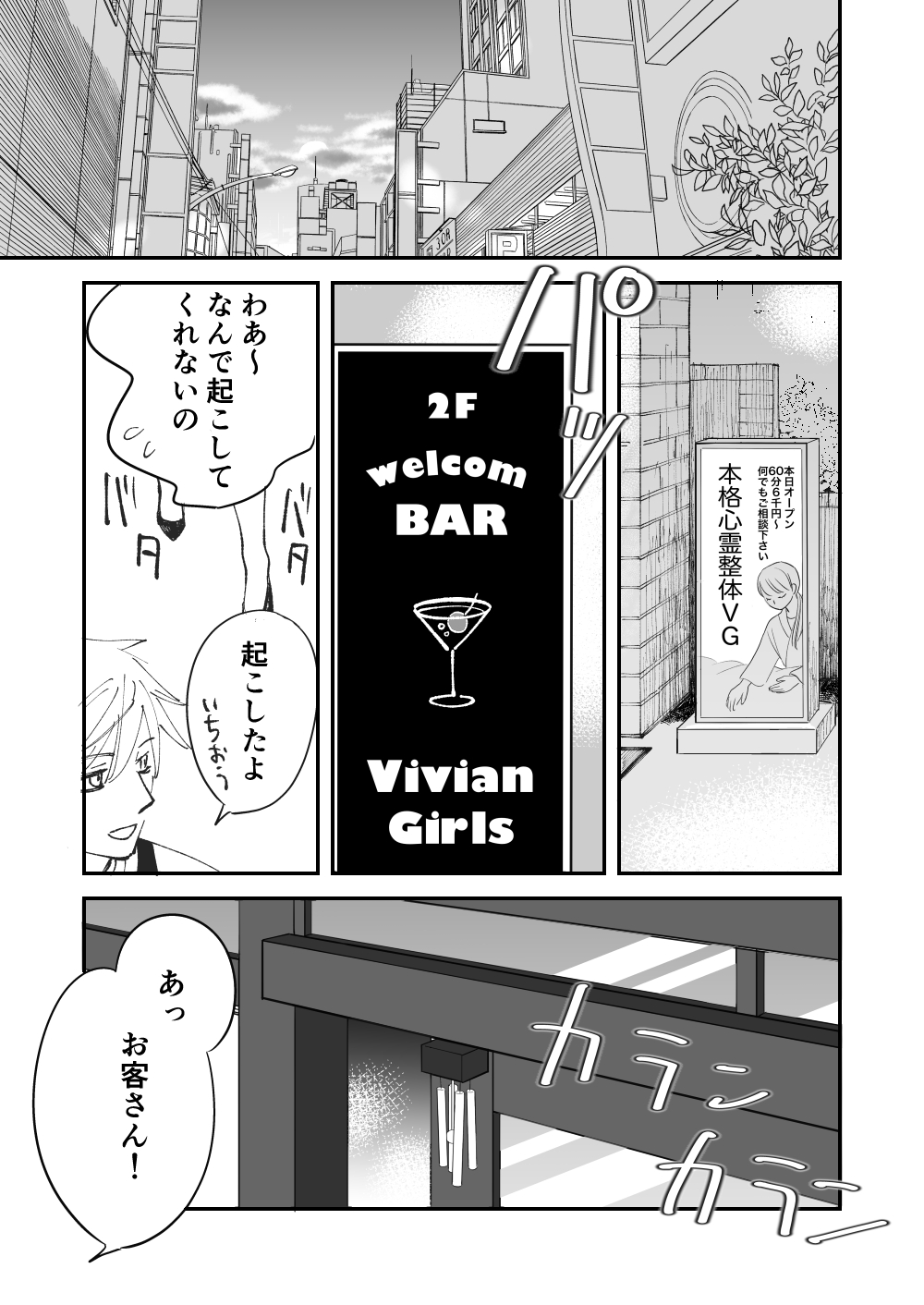 【漫画】整体師の仕事は霊祓い？の画像