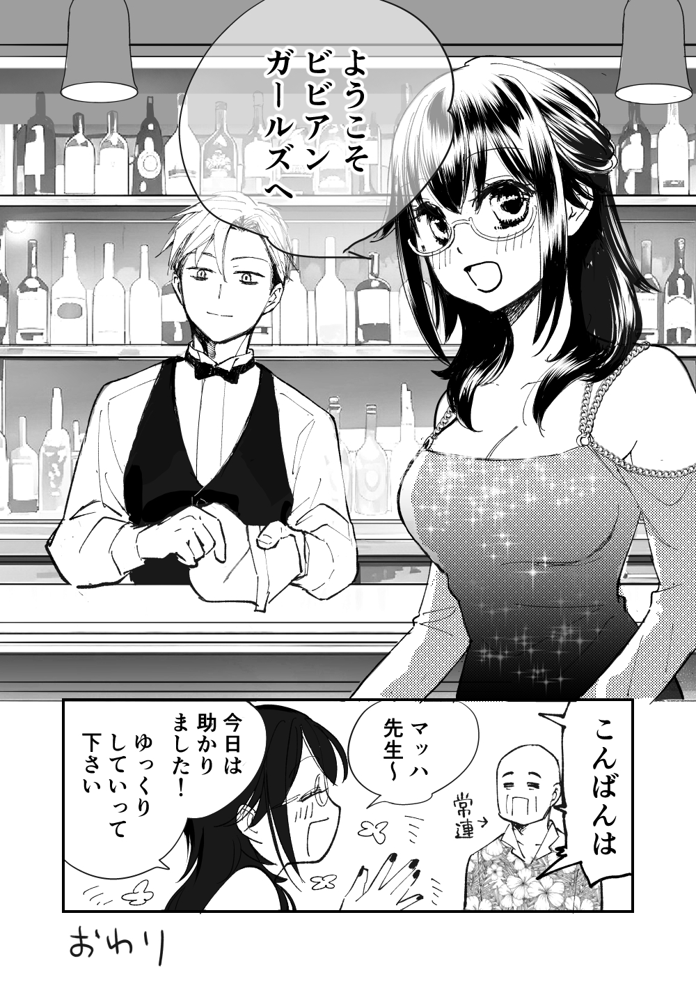 【漫画】整体師の仕事は霊祓い？の画像