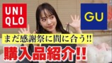 関根りさ、夏服を爆買い　手頃な商品を着こなす姿に視聴者「助かります！」