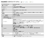 HUAWEI、新スマートウォッチ『WATCH FIT 4 Pro』の画像