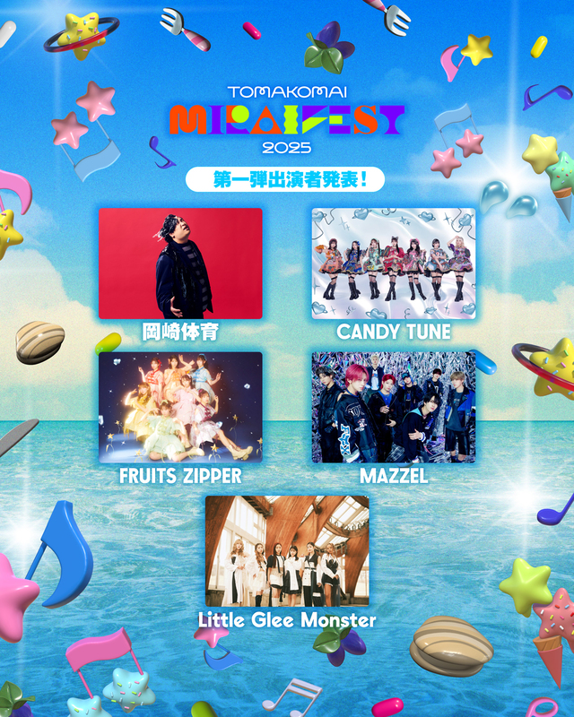 北海道苫小牧のエンタメフェス『TOMAKOMAI MIRAI FEST 2025』開催 第1