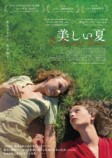 『美しい夏』本予告＆ポスターの画像
