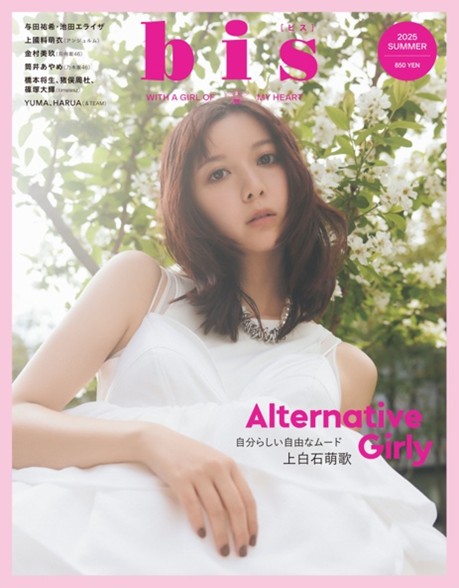乃木坂46 筒井あやめ&日向坂46 金村美玖が登場　『bis』2025年夏号　5月30日に発売