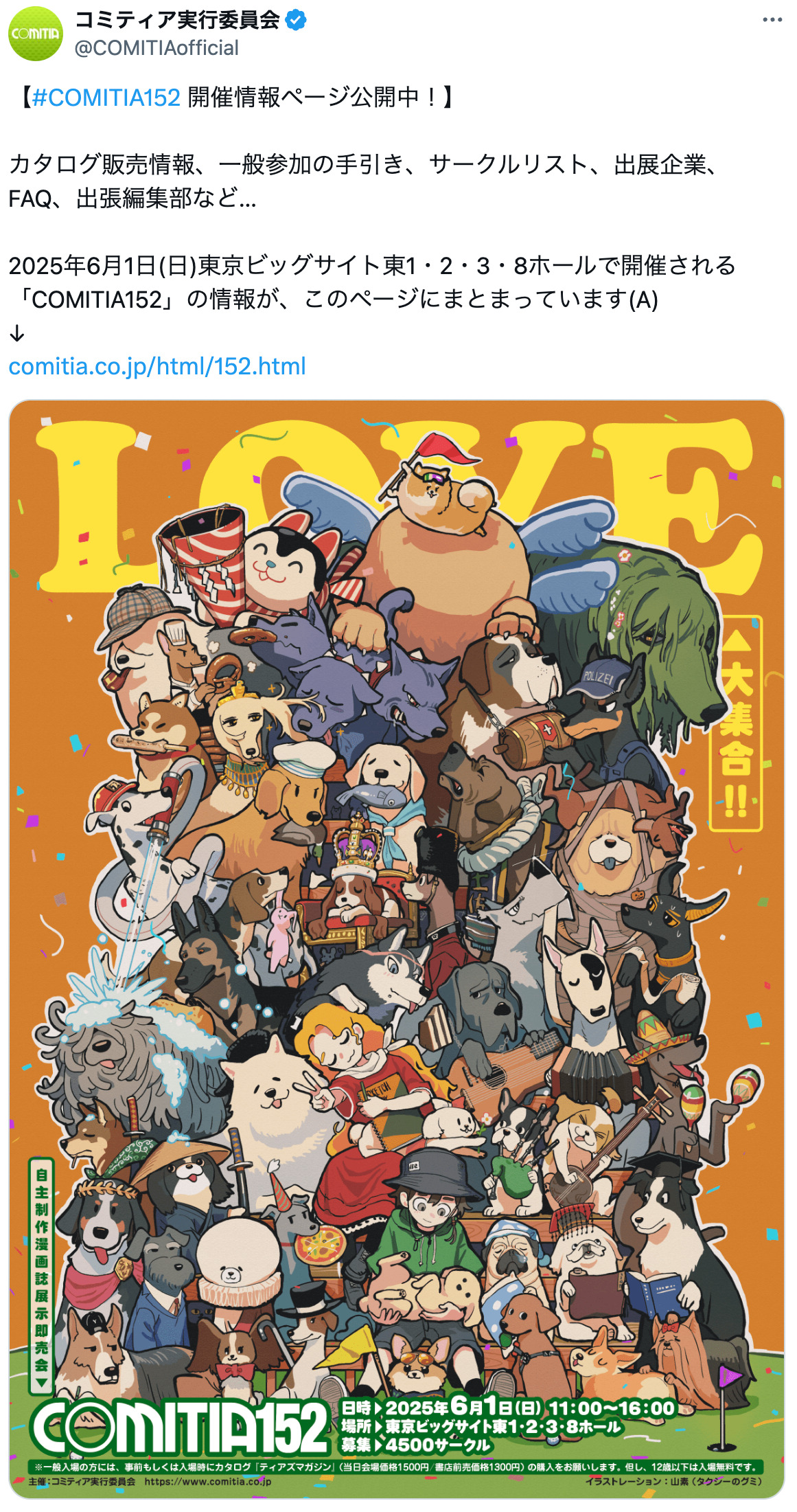 コミティア注目作家が告知イラスト公開