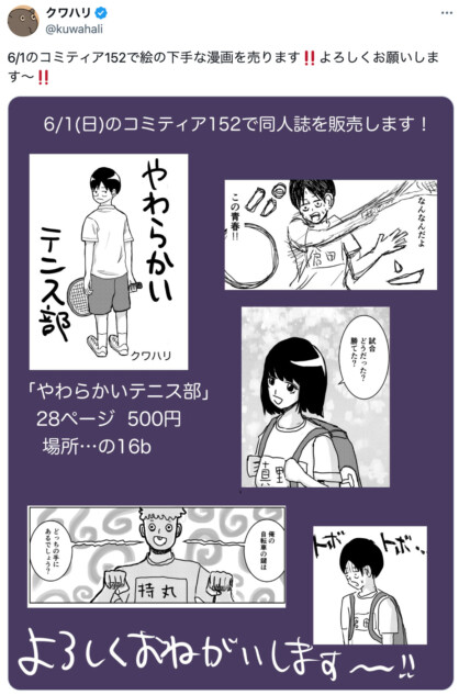 コミティア注目作家が告知イラスト公開