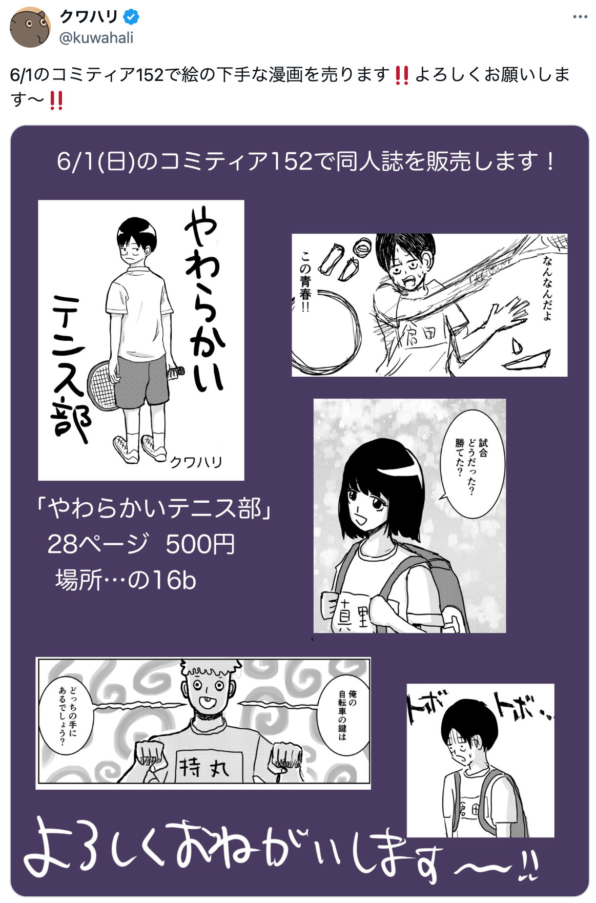 コミティア注目作家が告知イラスト公開の画像