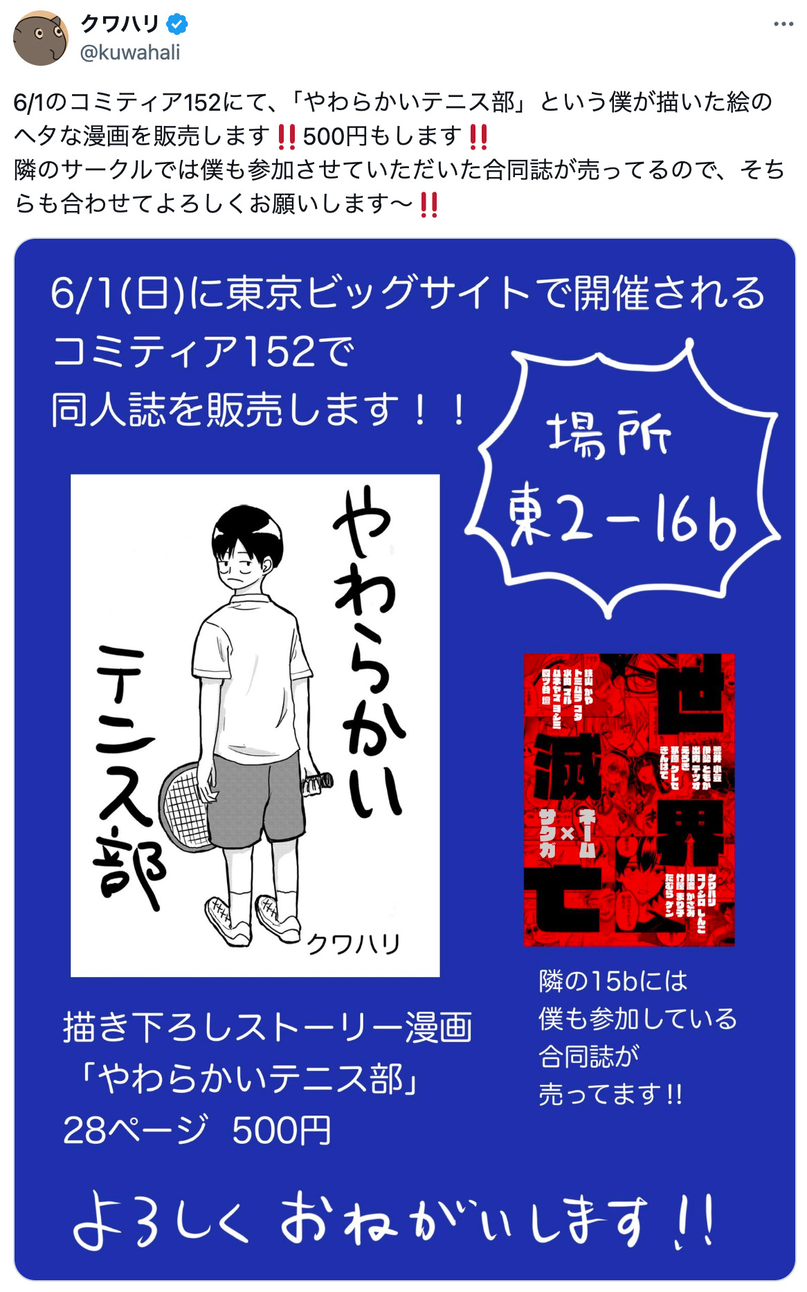 コミティア注目作家が告知イラスト公開の画像