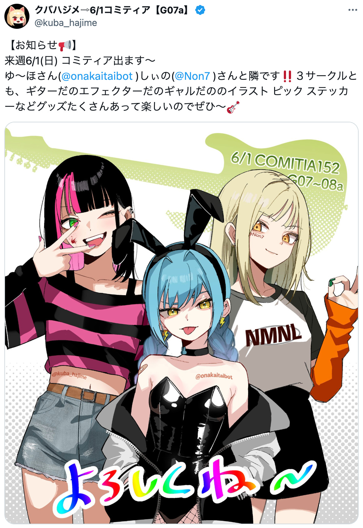 コミティア注目作家が告知イラスト公開の画像