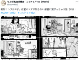 コミティア注目作家が告知イラスト公開の画像