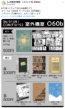 コミティア注目作家が告知イラスト公開の画像