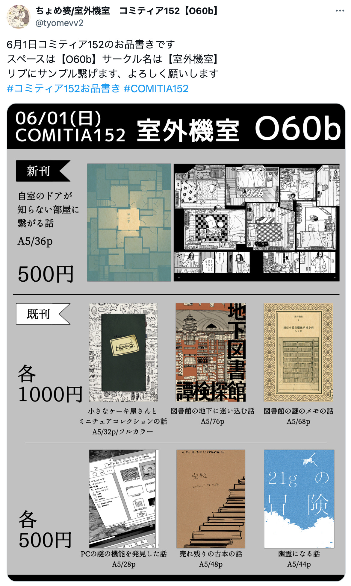 コミティア注目作家が告知イラスト公開の画像