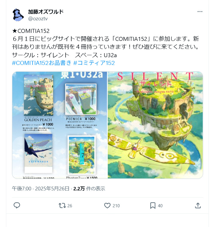 コミティア注目作家が告知イラスト公開の画像