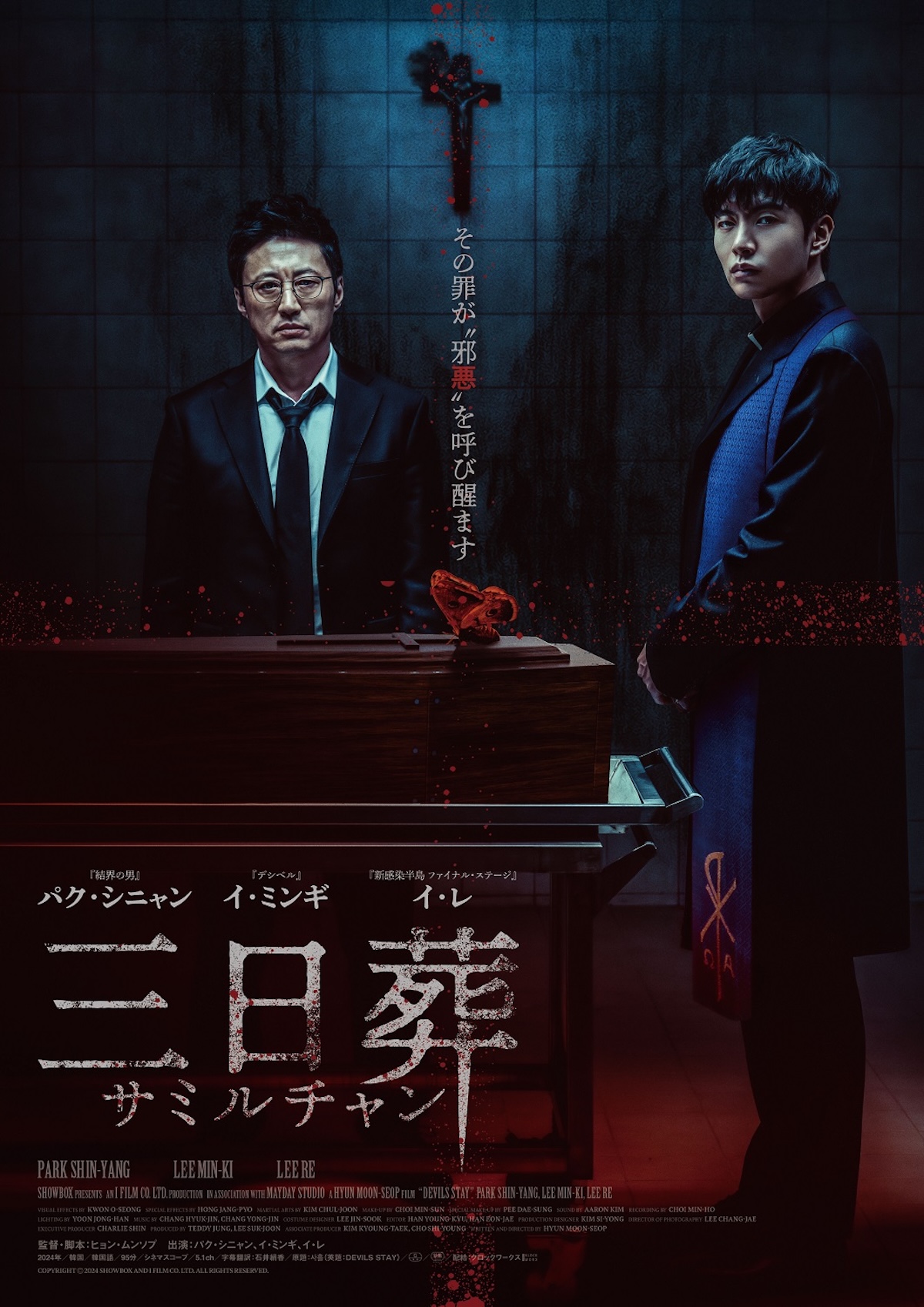 韓国ホラー『三日葬／サミルチャン』7月公開