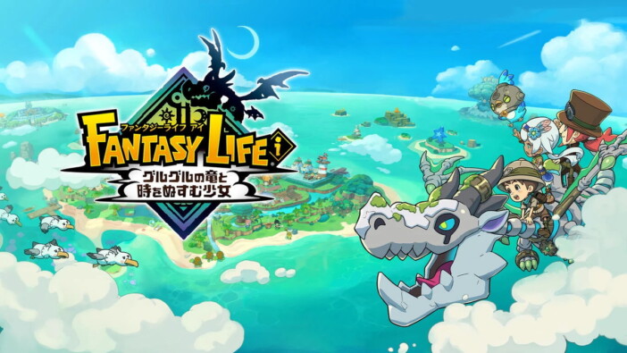 『ファンタジーライフi』ヒットの裏側