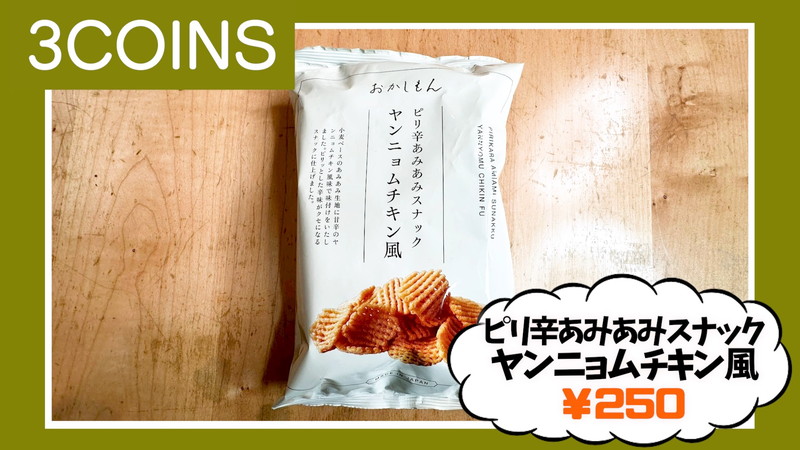 ギャル曽根、「3COINS」での購入品を紹介の画像