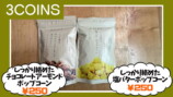 ギャル曽根、「3COINS」での購入品を紹介の画像