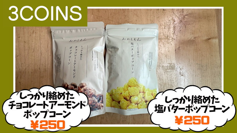 ギャル曽根、「3COINS」での購入品を紹介の画像