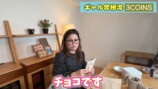 ギャル曽根、「3COINS」での購入品を紹介の画像