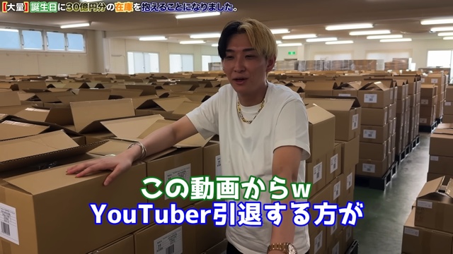 ヒカル、“30億円在庫”に「マジでキツい」の画像