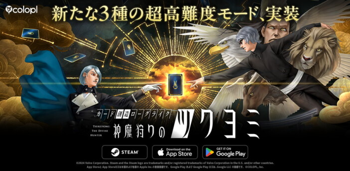 『神魔狩りのツクヨミ』がアップデートを実施