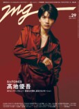 SixTONES 髙地優吾が表紙「MG」の画像