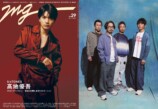 SixTONES 髙地優吾が表紙「MG」の画像