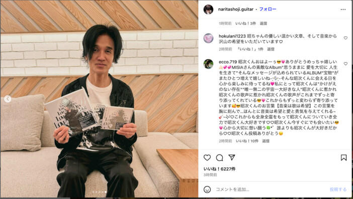 成田昭次、MISIAのアルバムを開封