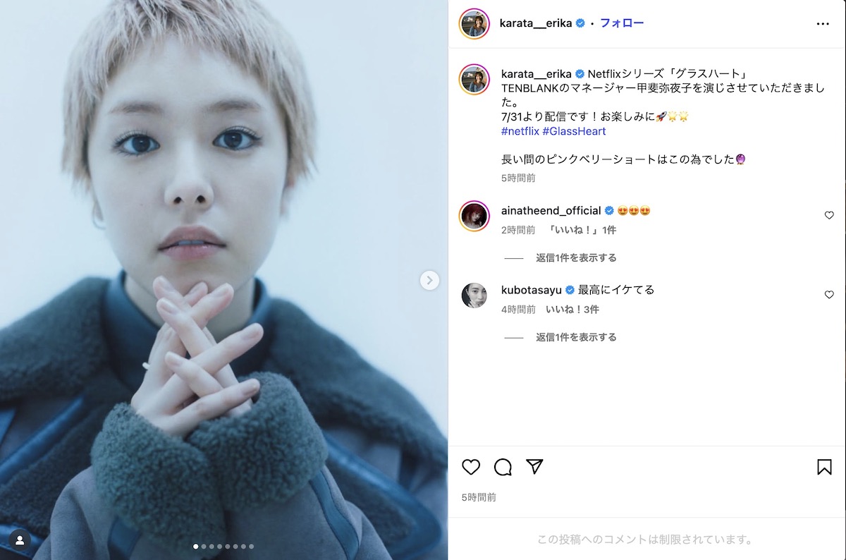 唐田えりか 公式Instagramより