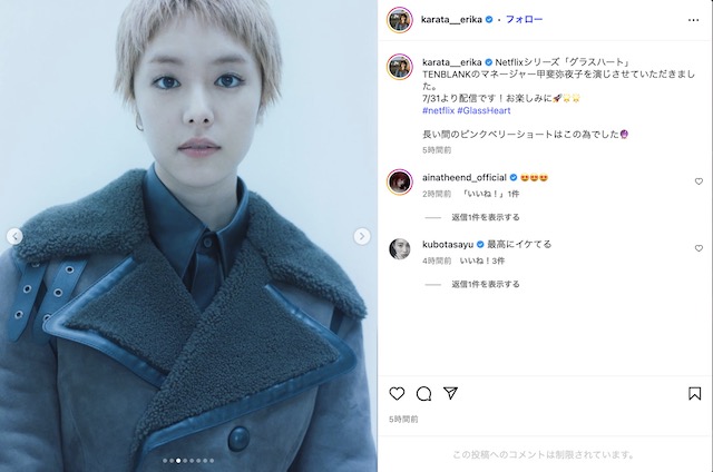 唐田えりか 公式Instagramより