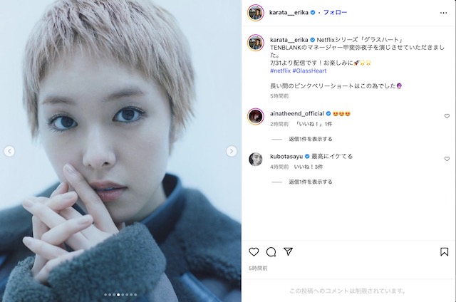 唐田えりか 公式Instagramより