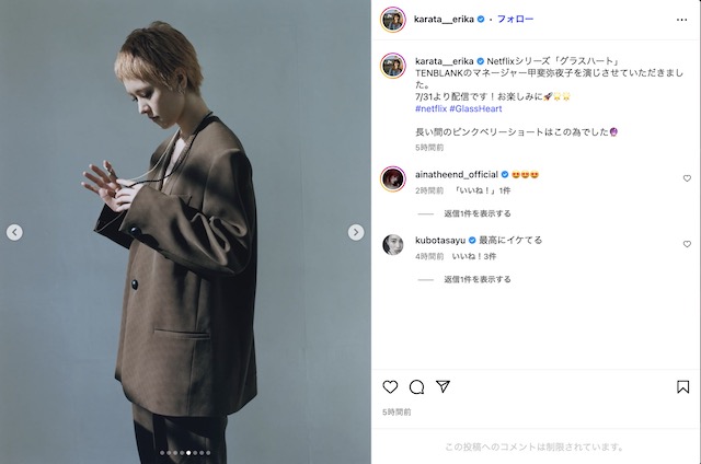 唐田えりか 公式Instagramより