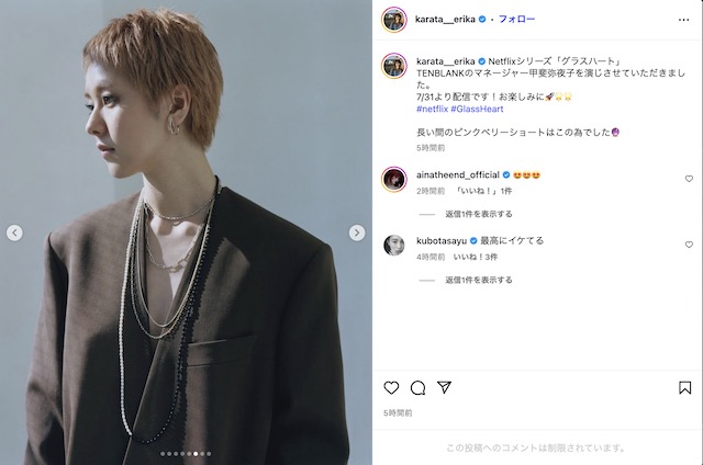 唐田えりか 公式Instagramより