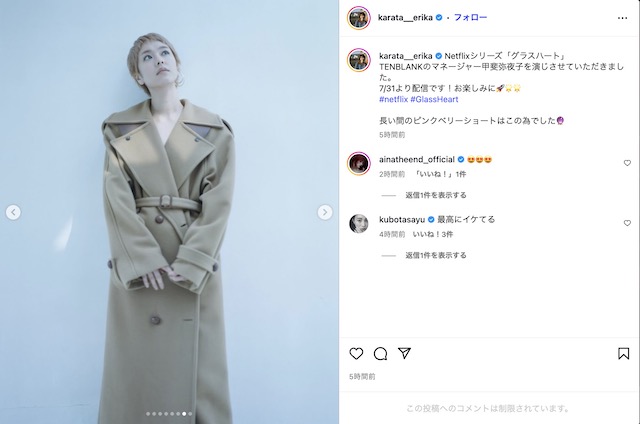 唐田えりか 公式Instagramより