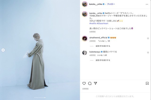唐田えりか 公式Instagramより