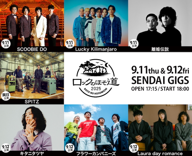 『ロックのほそ道』