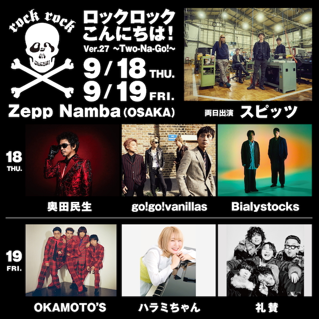 『ロックロックこんにちは!Ver.27 〜Two-Na-Go!〜』