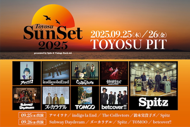 『Spitz × VINTAGE ROCK std. presents 豊洲サンセット 2025』