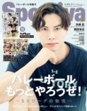 髙橋藍が表紙「Sportiva」の画像