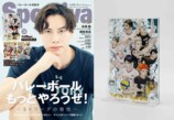 髙橋藍が表紙「Sportiva」の画像