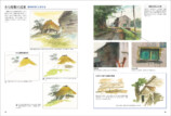 「おじいちゃん先生」による水彩風景画入門書の画像