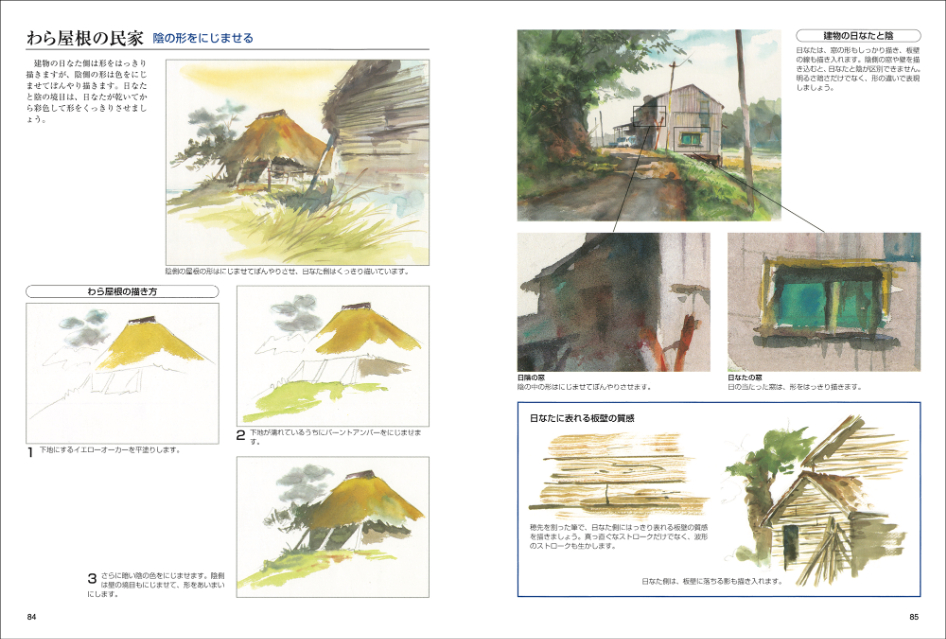 「おじいちゃん先生」による水彩風景画入門書の画像
