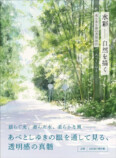 「おじいちゃん先生」による水彩風景画入門書の画像