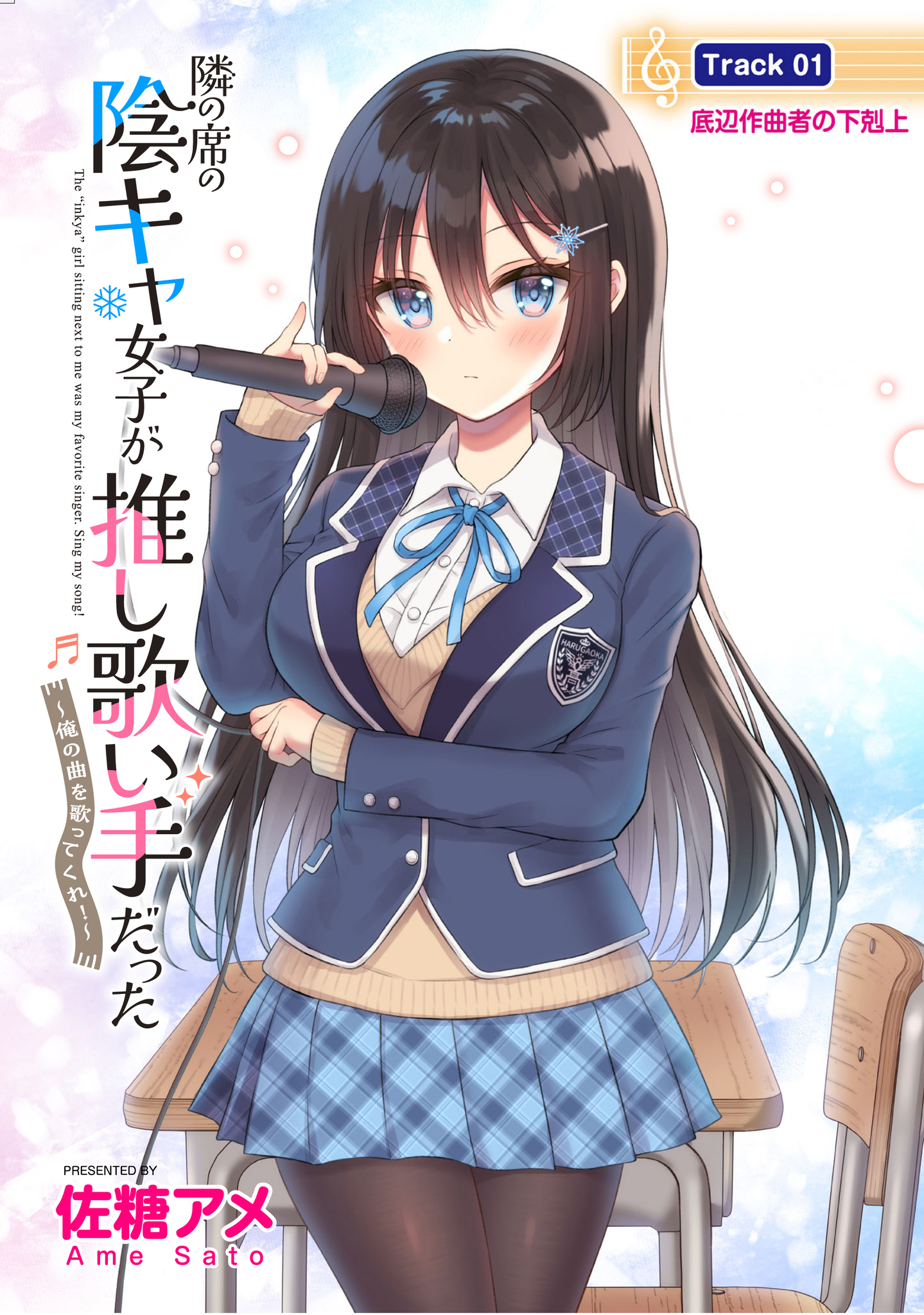 【漫画】陰キャJK、まさかの展開！？