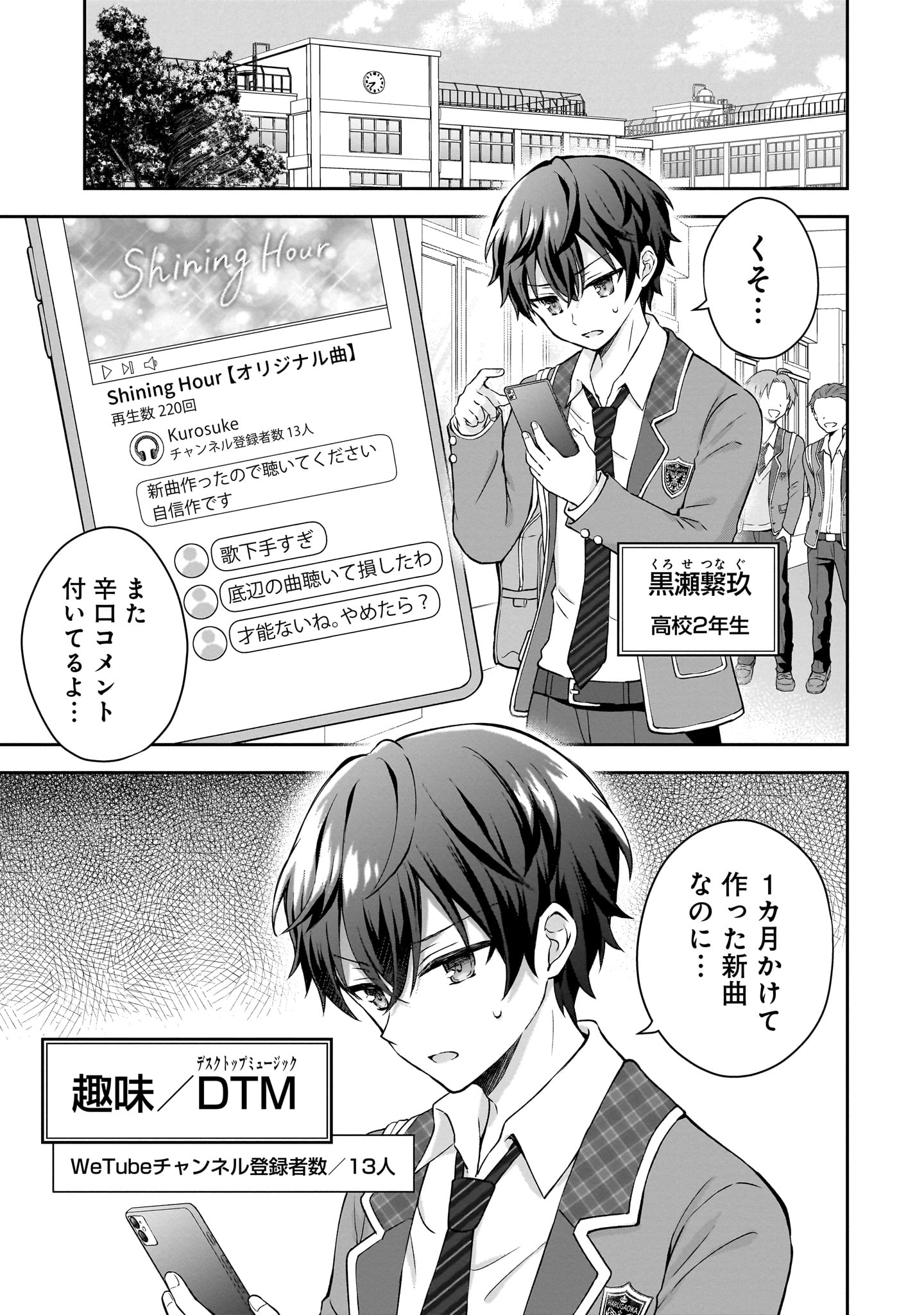 【漫画】陰キャJK、まさかの展開！？の画像