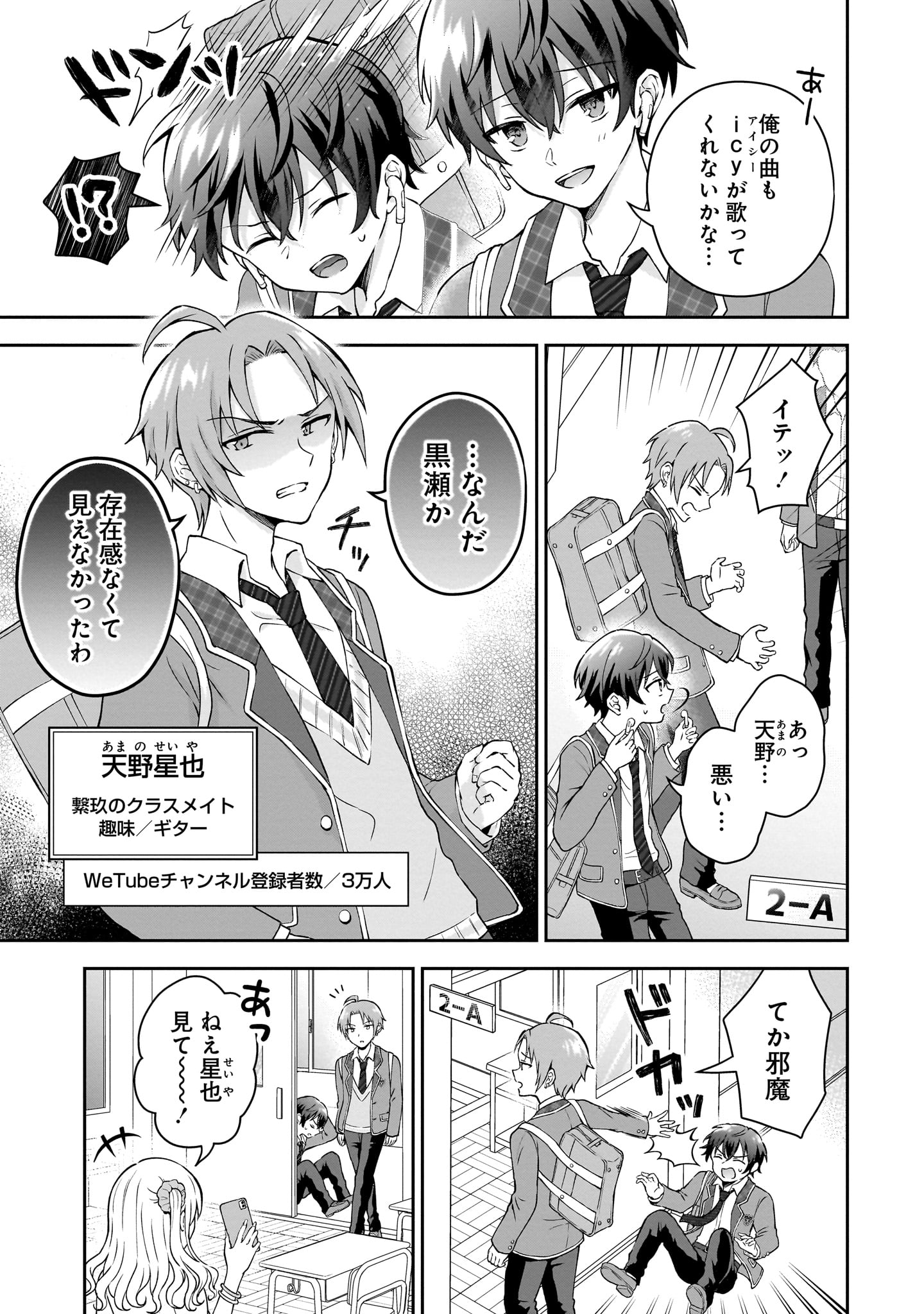 【漫画】陰キャJK、まさかの展開！？の画像