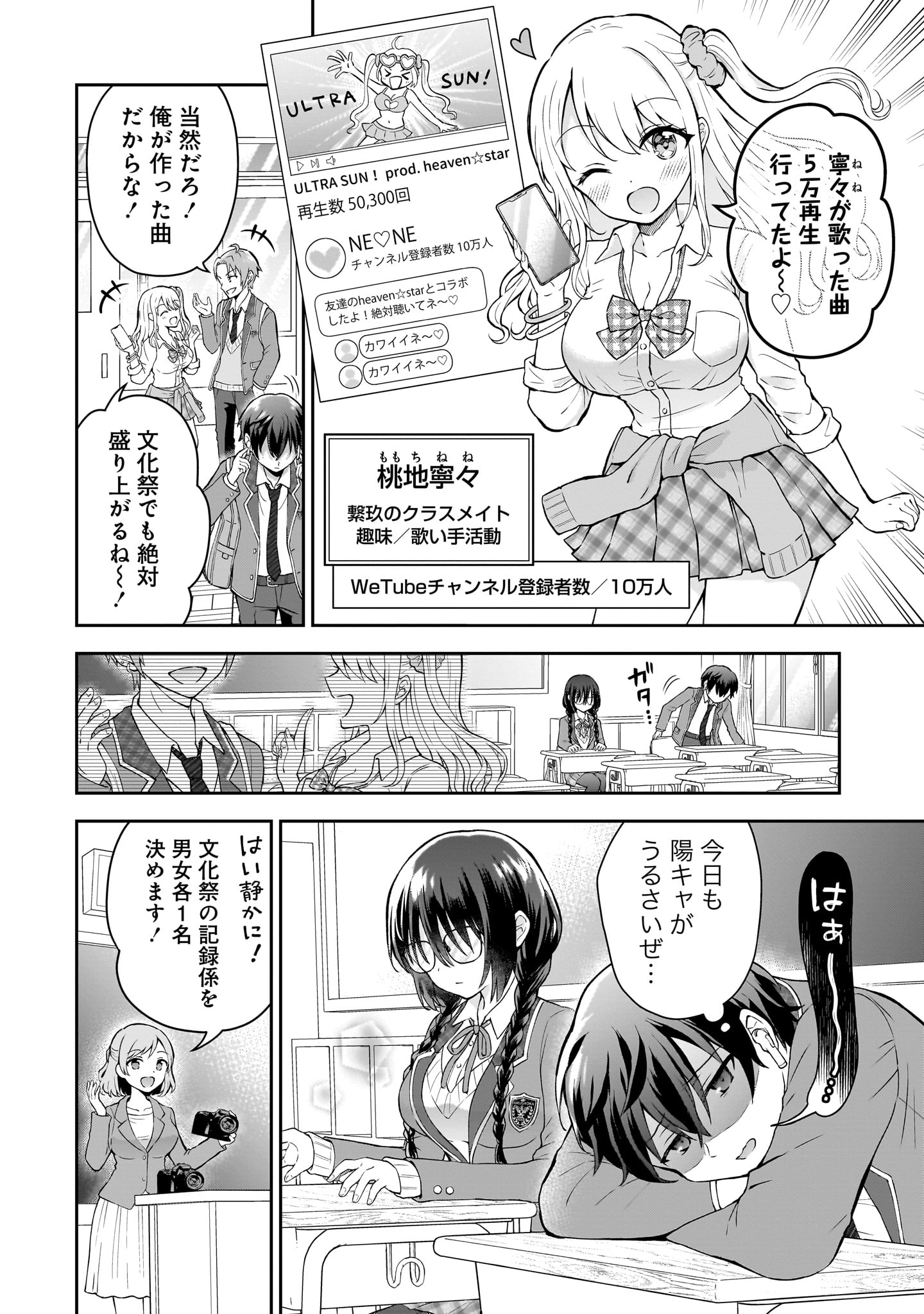 【漫画】陰キャJK、まさかの展開！？の画像